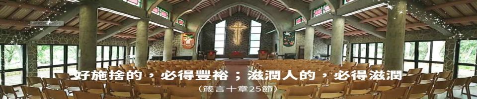 回神學院