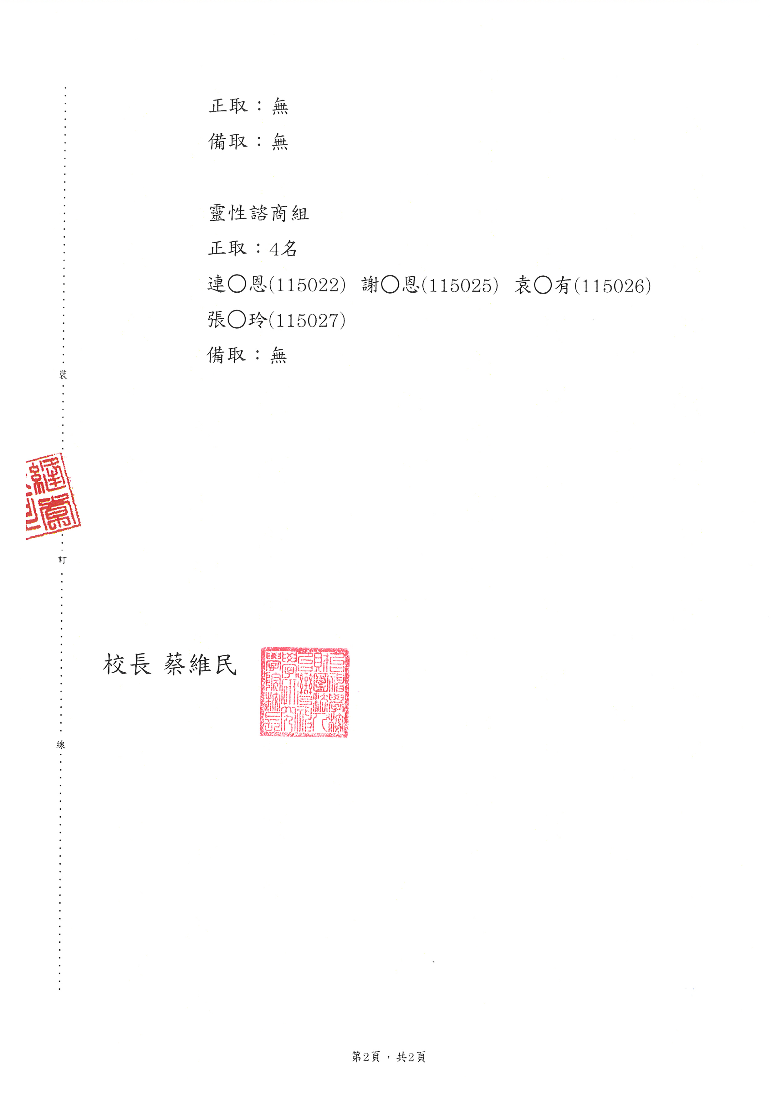 錄取名單