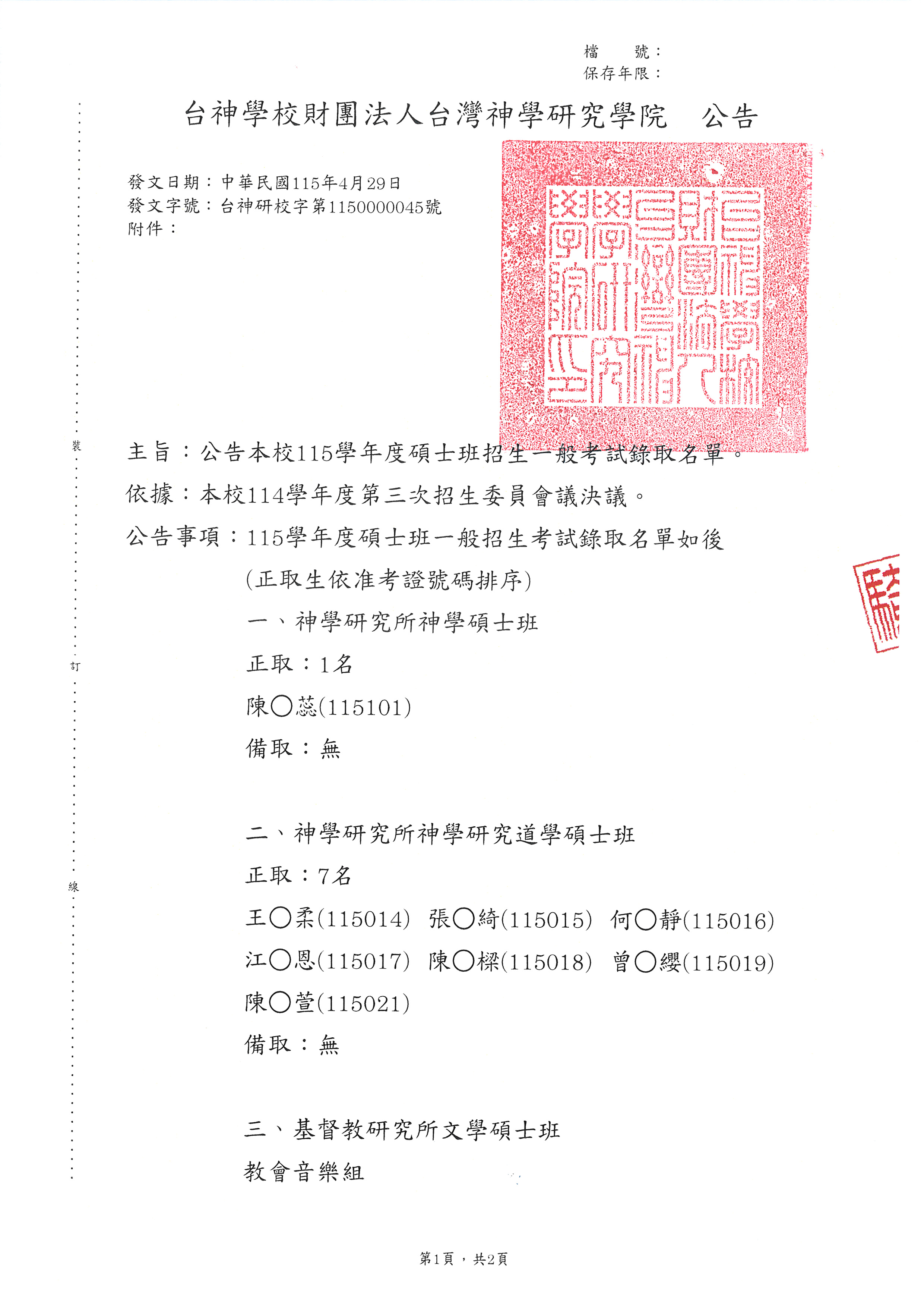 錄取名單