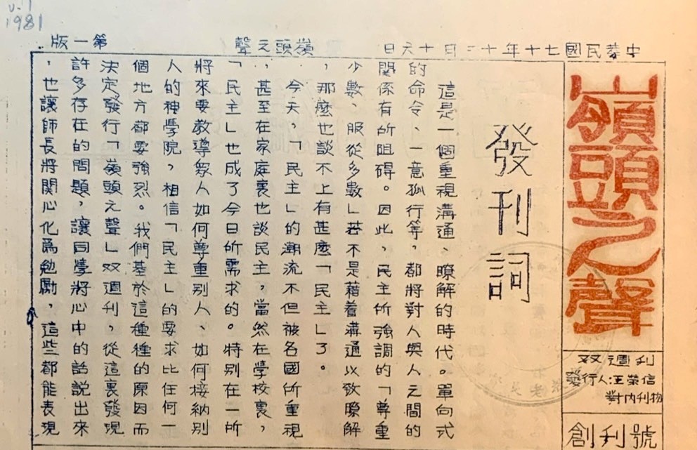 嶺頭之聲創刊號發刊詞