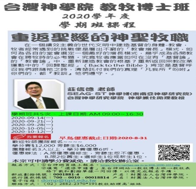 學期班