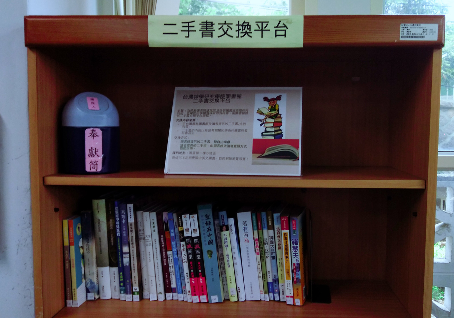 圖書館二手書交換平台