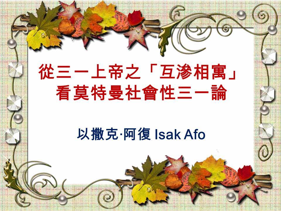 神碩博10月5日第一次綜合討論