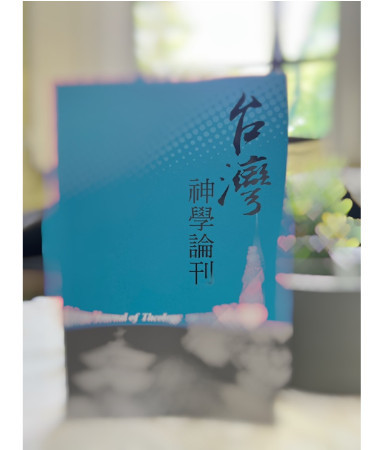 台灣神學論刊