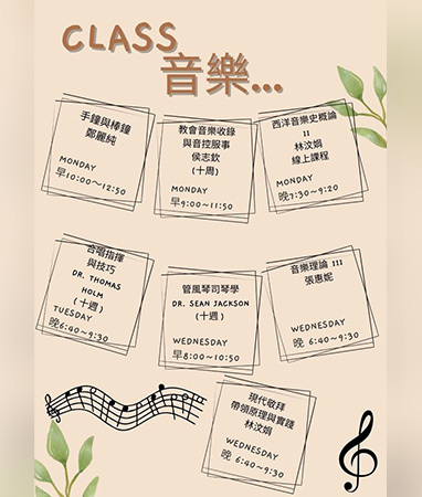 台灣神學院神學系音樂推廣課程