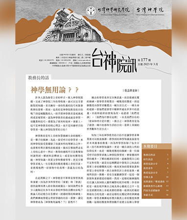 台神院訊177期出刊