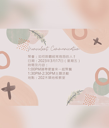 「讀懂慣性抱怨者」工作坊