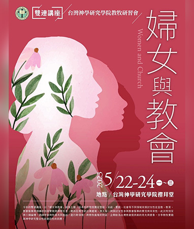 雙連講座
