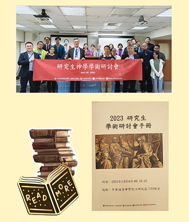 2023研究生學術研討會