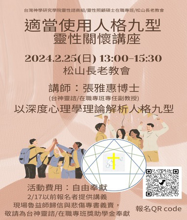 靈性關懷講座