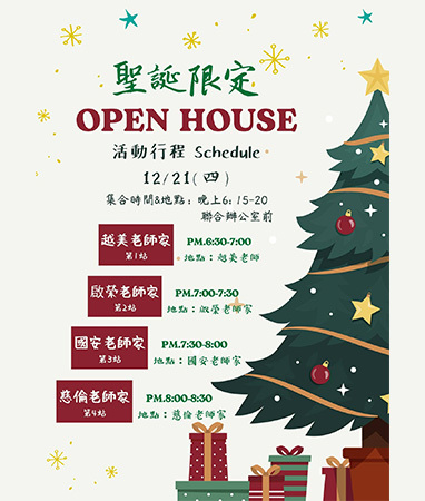 聖誕Open house