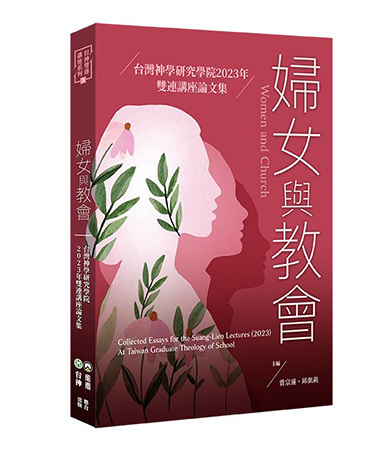 婦女與教會：台灣神學研究學院2023年雙連講座論文集