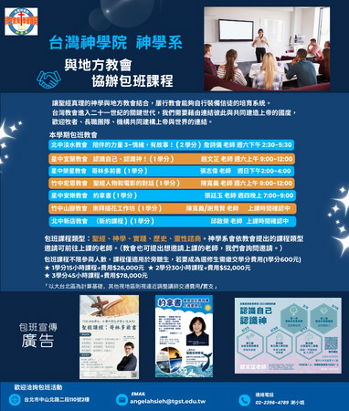 歡迎地方教會一起來包班