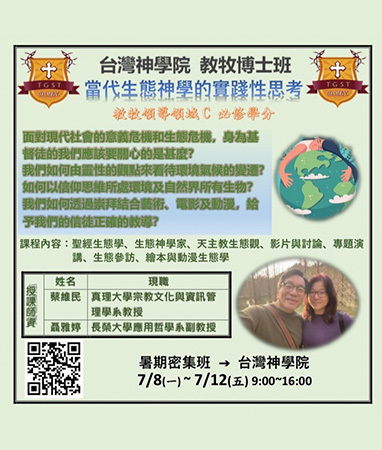 教牧博士班密 集課程