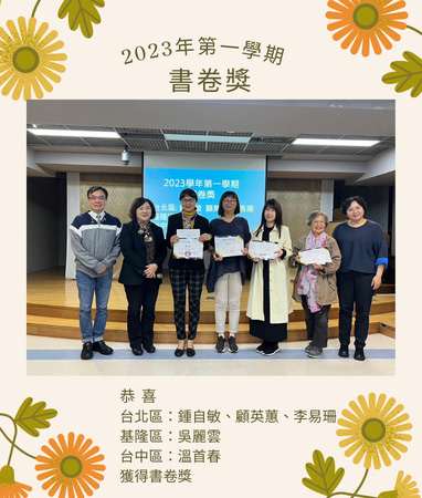 神學系書卷獎