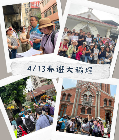 2024年 神學系春遊大稻埕