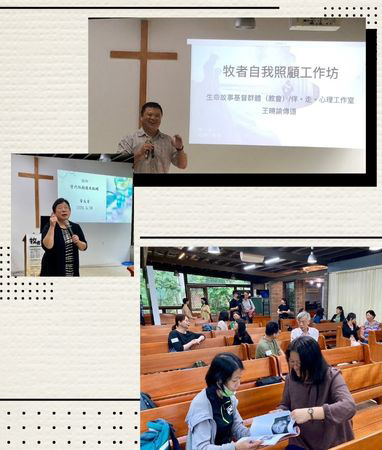 牧者關顧工作坊順利完成