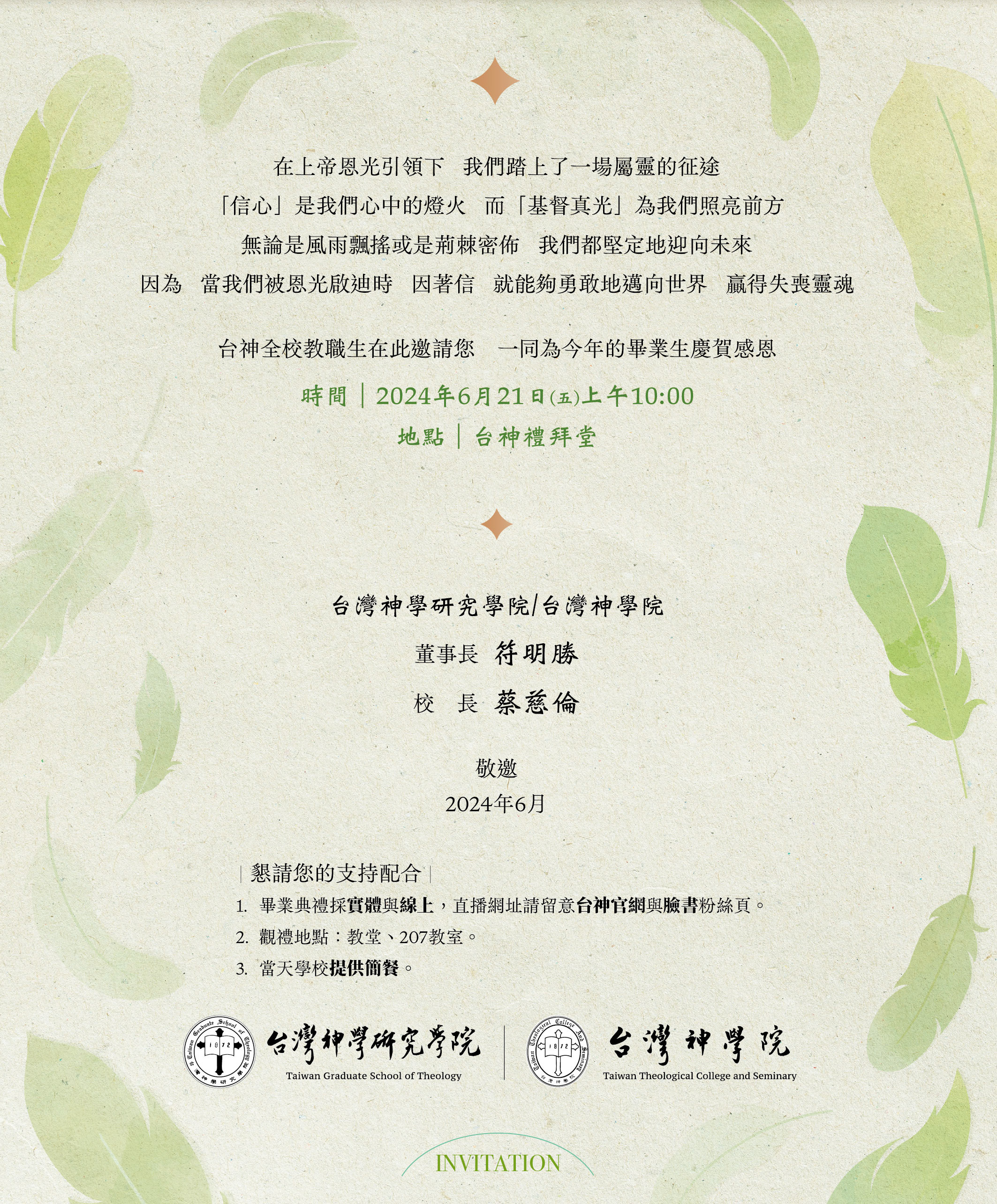 校長的話
