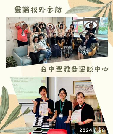 台神靈諮師生參訪台中聖公會聖雅各堂教會