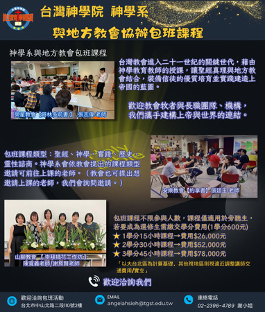歡迎地方教會一起來包班