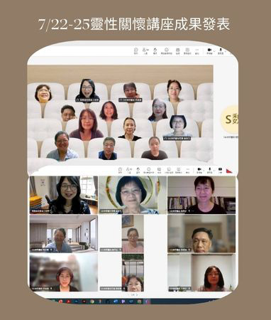 靈性關懷講座成果發表