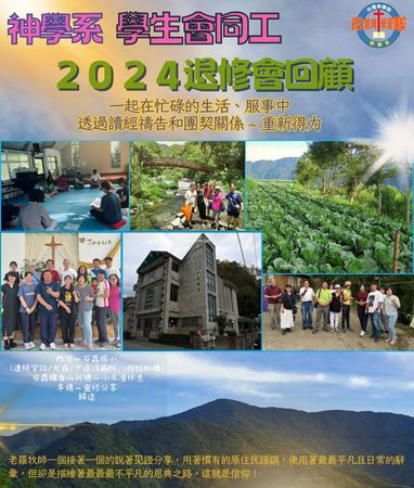 神學系學生會新舊任同工退修會
