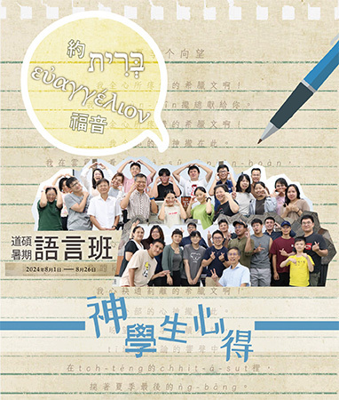 道碩暑期語言班