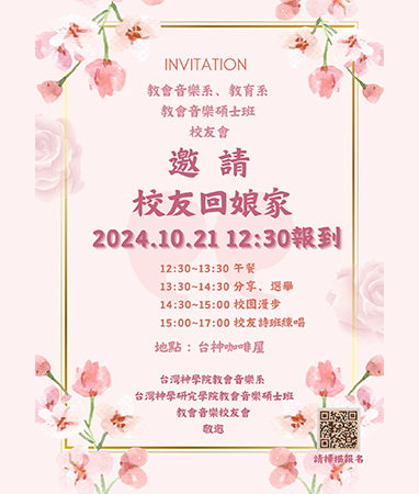校友回娘家