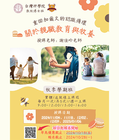 教牧博士班-學期班(一)