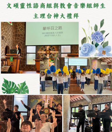 文碩師生主理台神大禮拜