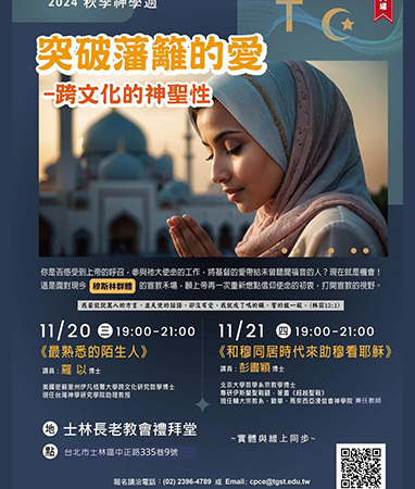 神學週講座