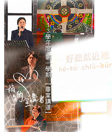 畢業講道