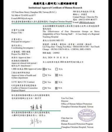 恭喜康美玉同學碩士論文計畫
    通過彰基IRB審核
