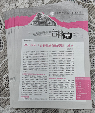 台神院訊180期