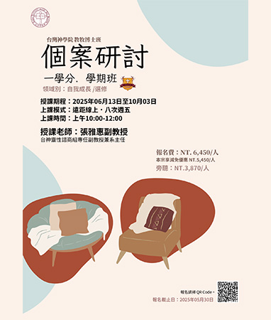個案研討