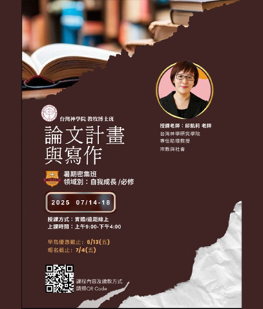 論文計畫與寫作