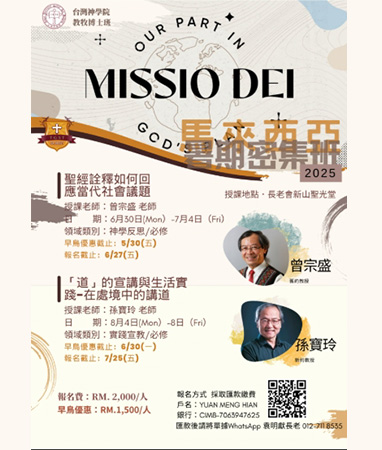 聖經詮釋如何回應當代社會議題