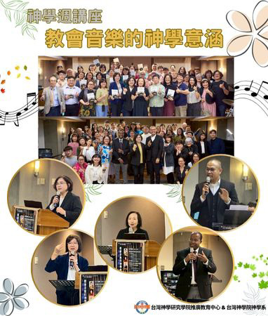 2025年春季神學週講座