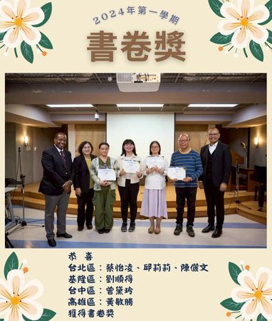 神學系書卷獎