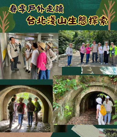 春季戶外走讀-台北淺山生態探索