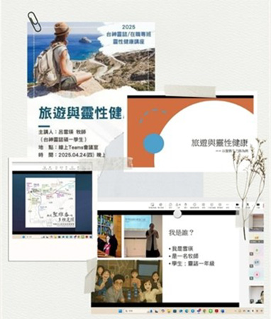 旅遊與靈性健康講座回顧