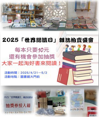 「世界閱讀日」雜誌拍賣盛會