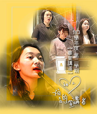 畢業講道