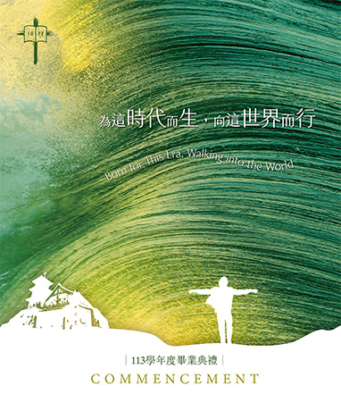 畢業典禮