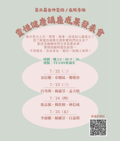 靈性健康講座成果發表會