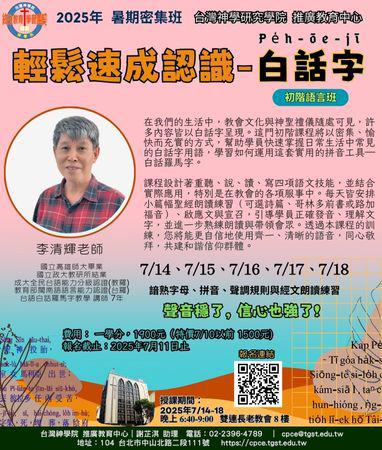 初階語言班