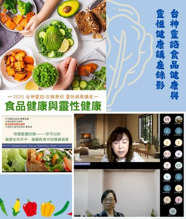 台神靈諮食品健康與靈性健康