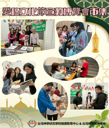 愛穆文化節宣教博覽會