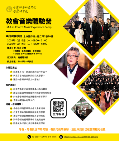 20251013-14教會音樂體驗營