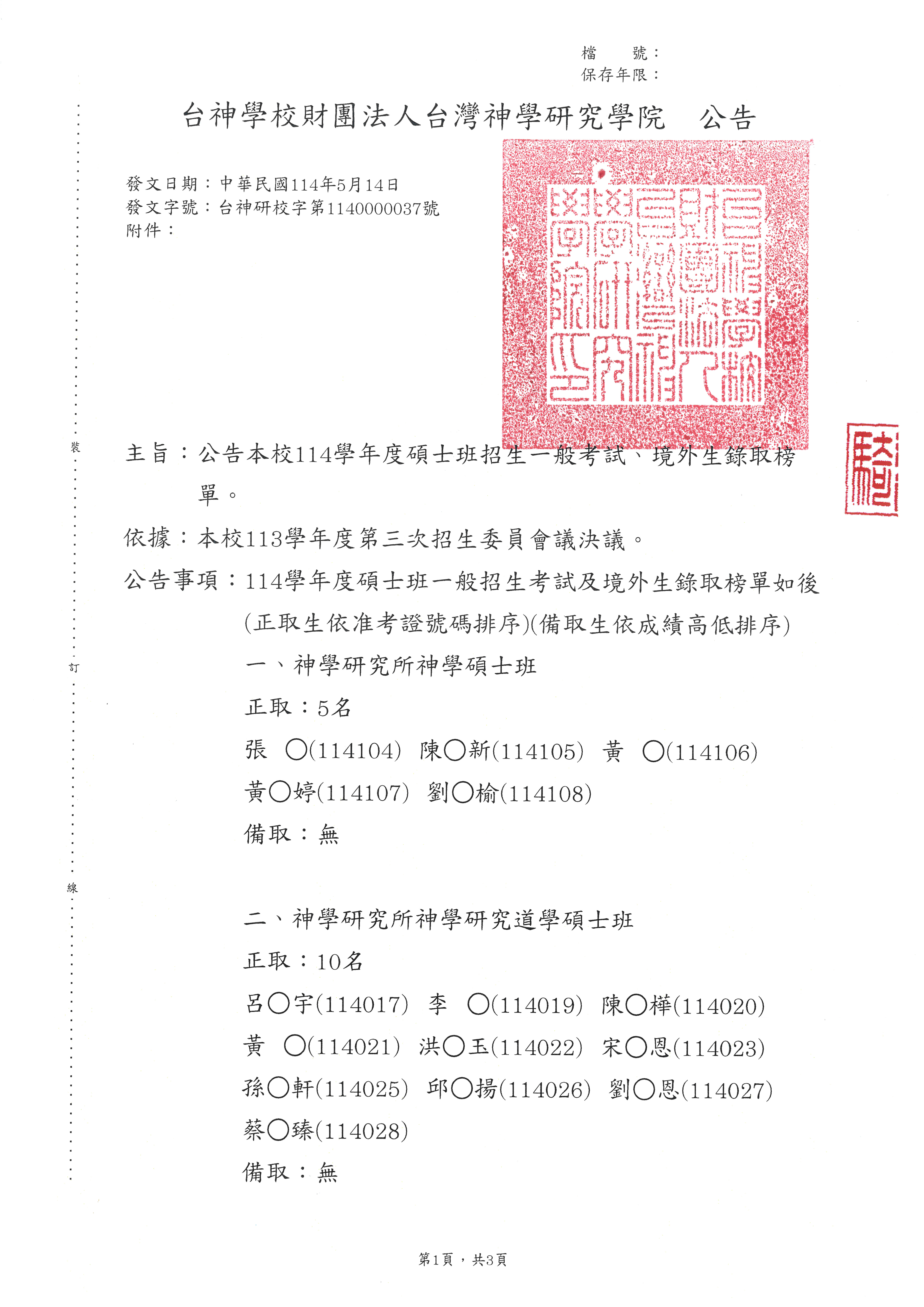 錄取名單
